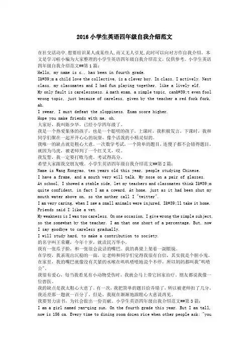 2016小学生英语四年级自我介绍范文