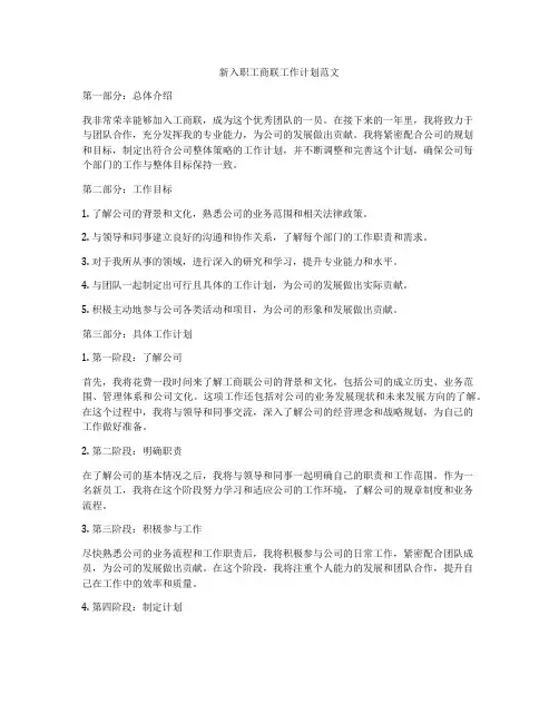 新入职工商联工作计划范文