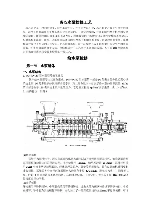 水泵检修教材