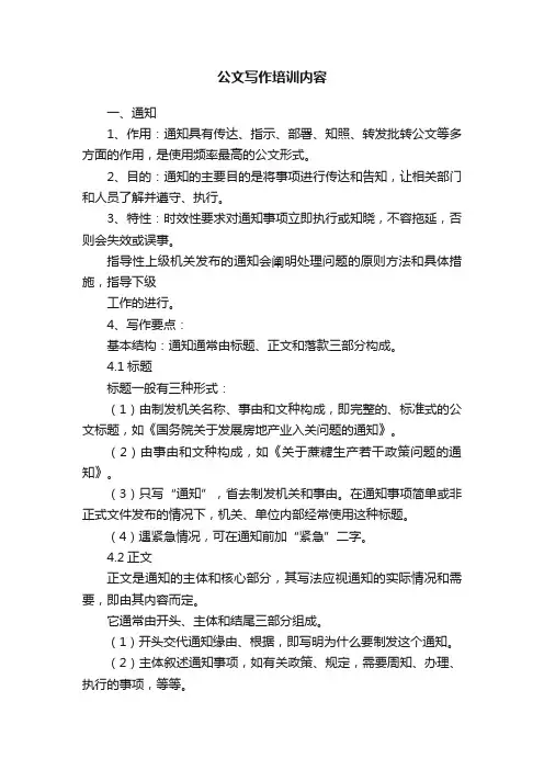 公文写作培训内容