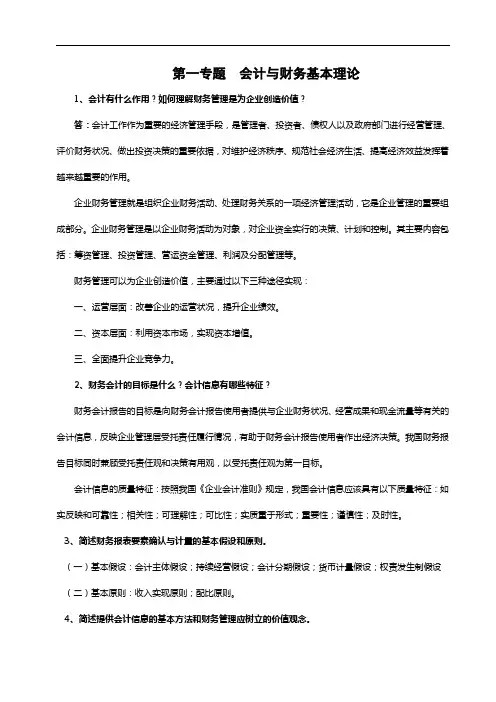 2014财务会计学答案(1-5专题)