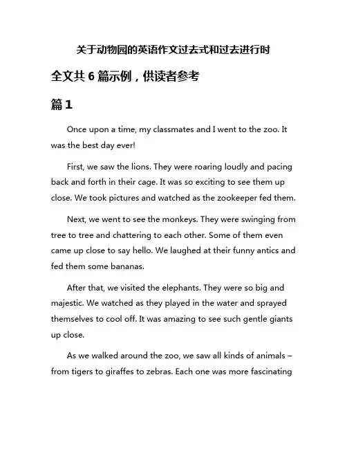 关于动物园的英语作文过去式和过去进行时