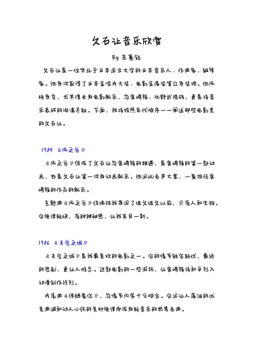 久石让音乐欣赏