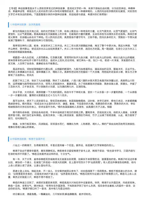 中国神话故事大全（5篇）