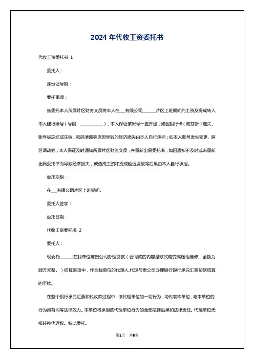 2024年代收工资委托书