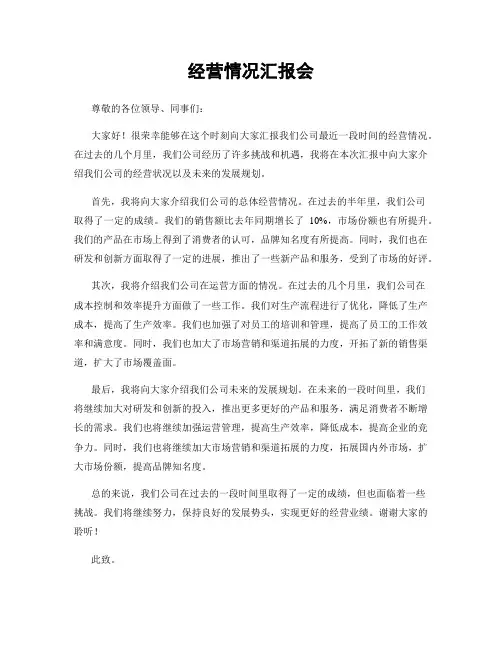 经营情况汇报会