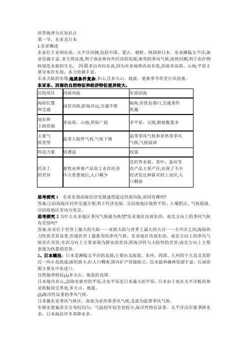 世界分区知识点