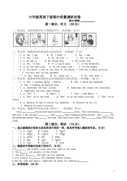 牛津译林六年级英语下期中测试卷及答案(三起)