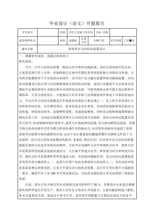 重型货车万向传动装置设计-开题报告
