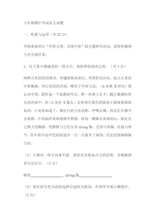 河南省漯河市实验中学2023_2024学年七年级下学期期中语文试题(含答案)