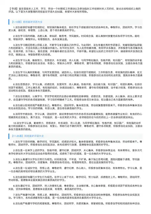 班组鉴定评语大全50篇