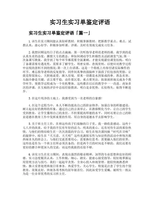 实习生实习单鉴定评语