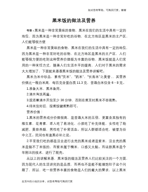 黑米饭的做法及营养