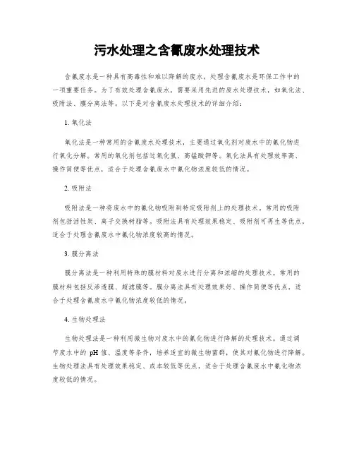 污水处理之含氰废水处理技术