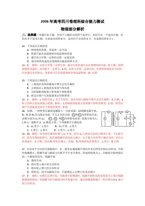 2008年高考四川卷理科综合能力测试