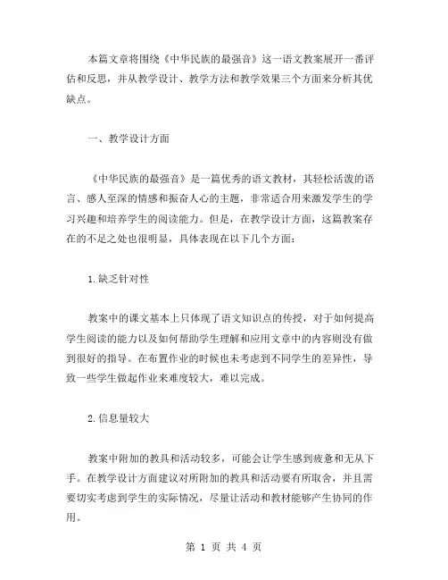 《中华民族的最强音》语文教案之评估与反思