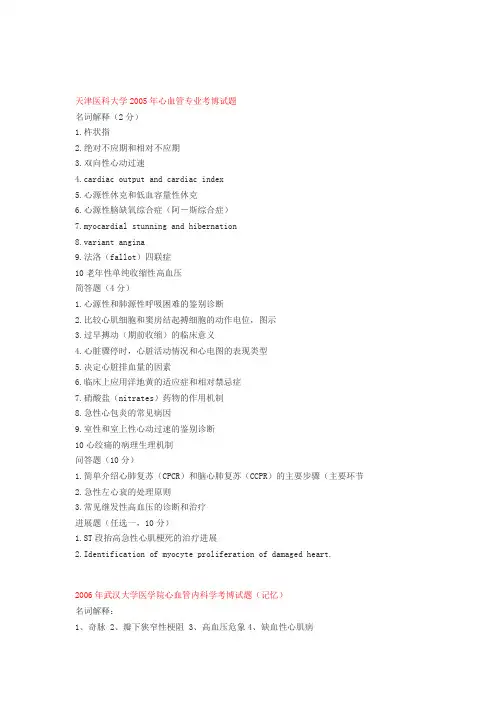 各大名校历年心内科考博真题