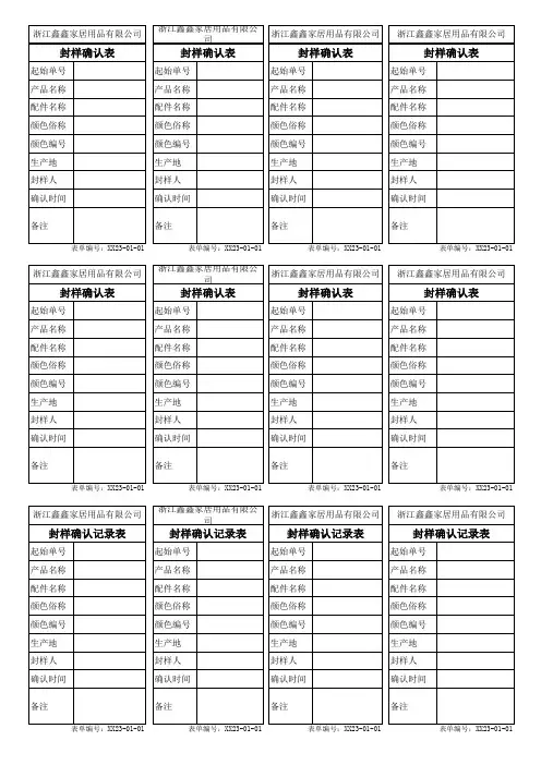 封样确认表