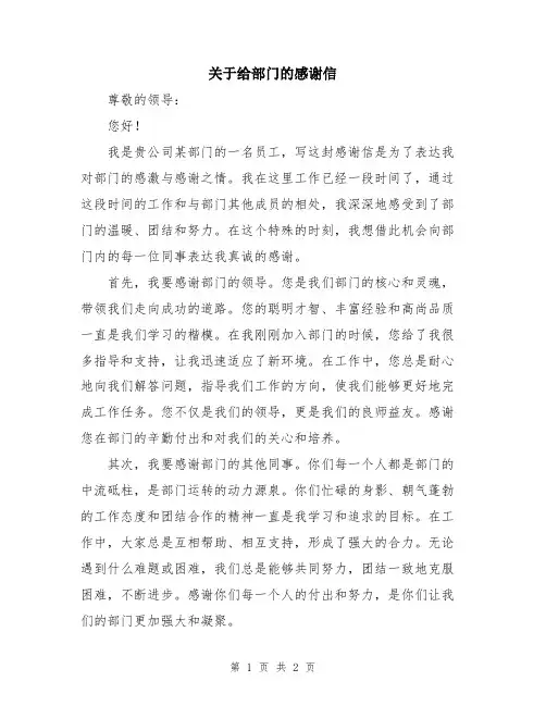 关于给部门的感谢信
