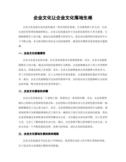 企业文化让企业文化落地生根