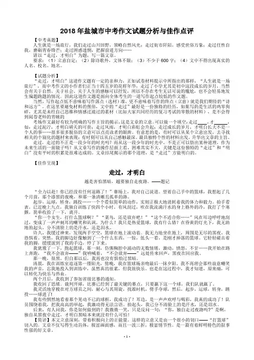 2018年江苏省盐城市中考作文试题分析与佳作点评