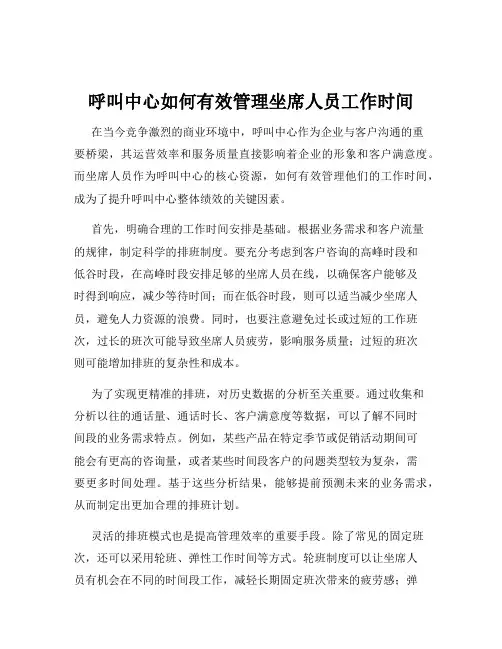 呼叫中心如何有效管理坐席人员工作时间