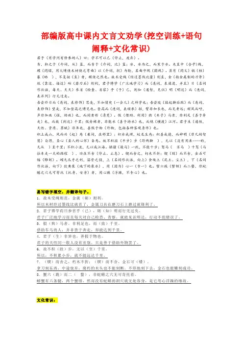 2024年部编版高中语文课内文言文劝学(挖空训练+语句阐释+文化常识)