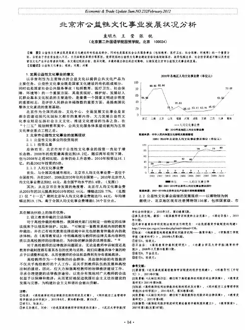 北京市公益性文化事业发展状况分析