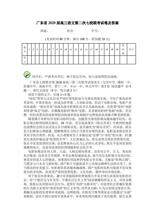 广东省2020届高三语文第二次七校联考试卷及答案.doc