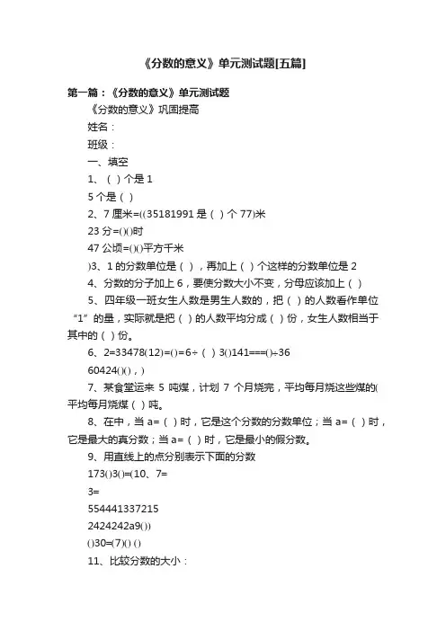 《分数的意义》单元测试题[五篇]