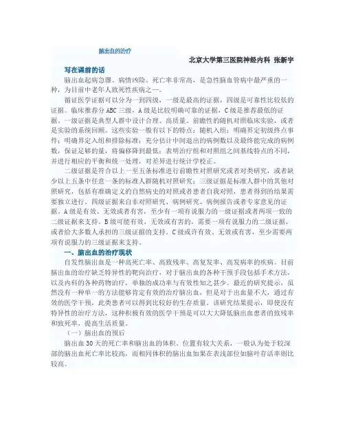 脑出血的治疗