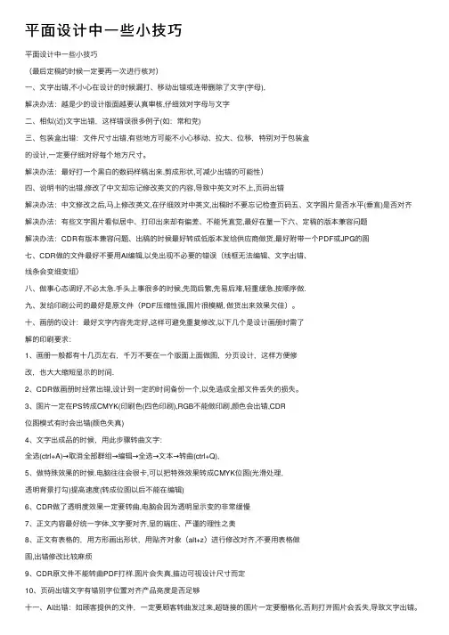 平面设计中一些小技巧