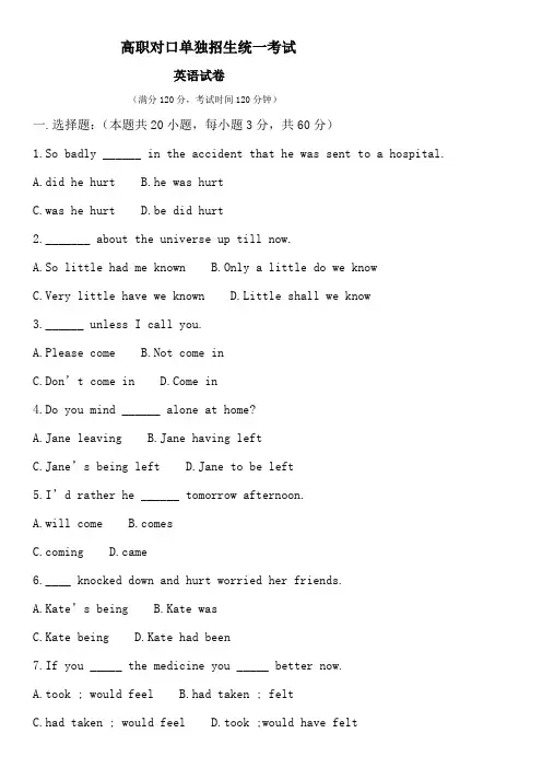 贵州高职单独招生英语卷(答案) (1)
