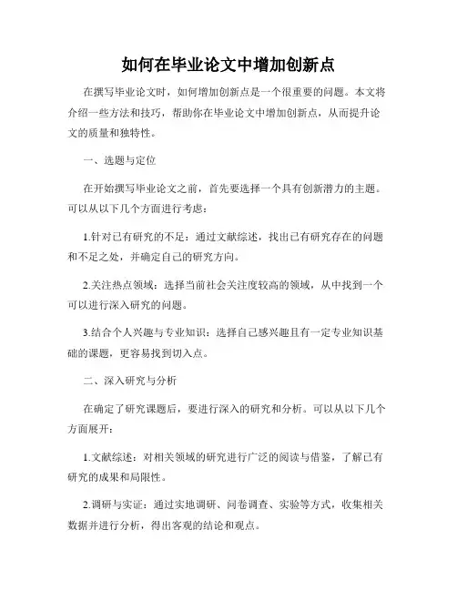 如何在毕业论文中增加创新点