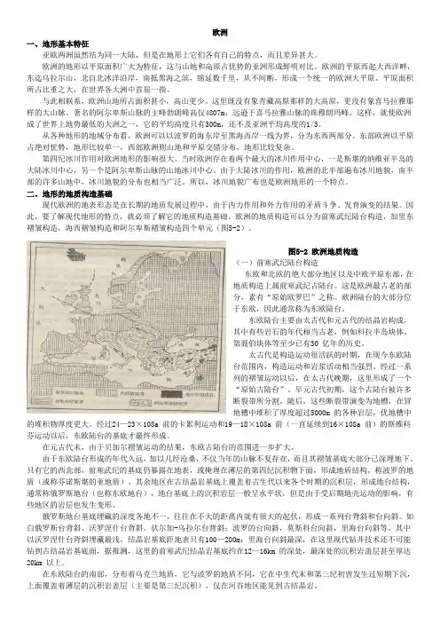 欧洲