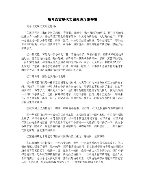高考语文现代文阅读练习带答案