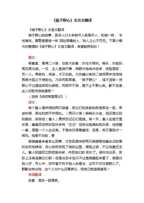 《狼子野心》文言文翻译