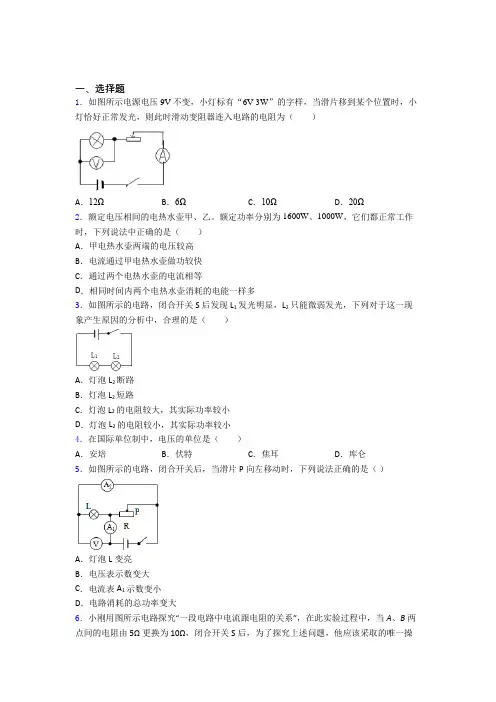 【沪科版】初中物理九年级全册期中试卷含答案