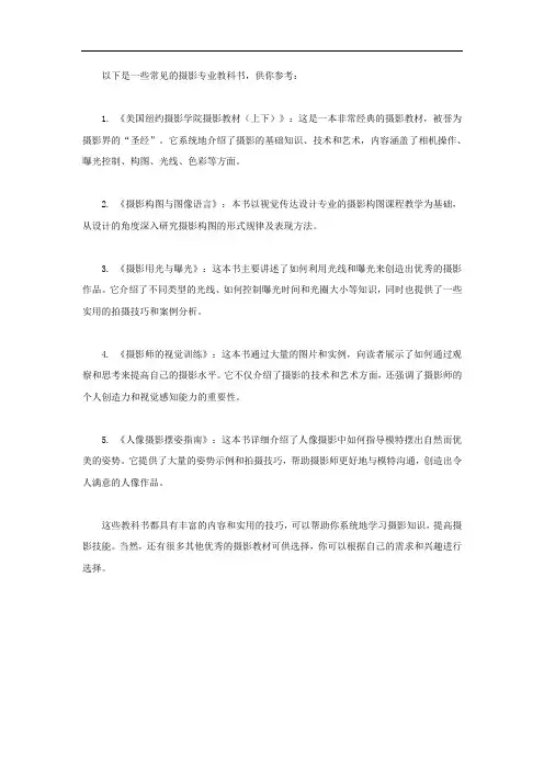 摄影专业教科书