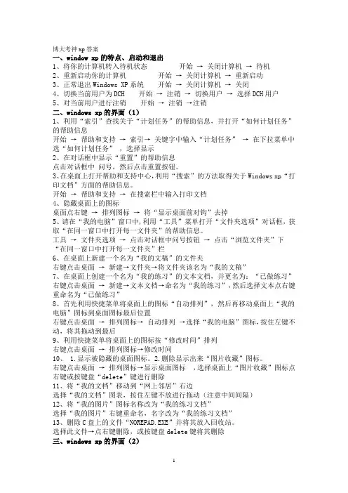职称计算机考试WINXP篇