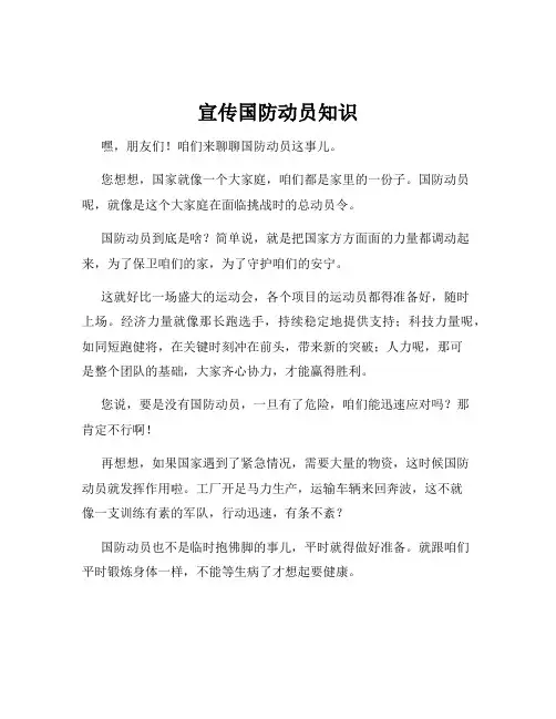 宣传国防动员知识