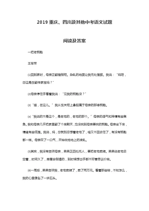2019四川、重庆语文中考试题及答案