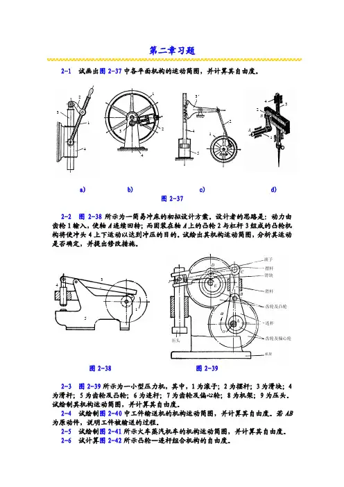 机械原理第二章(武科大)