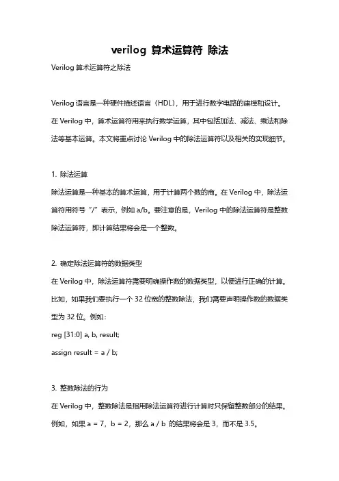 verilog 算术运算符 除法