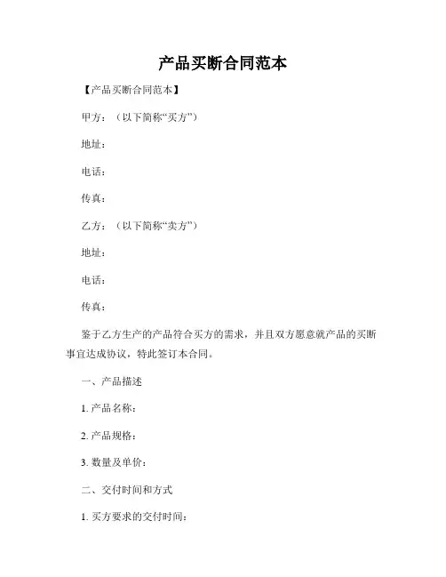 产品买断合同范本