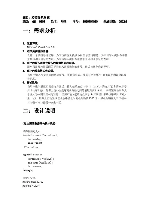数据结构报告 校园导航问题