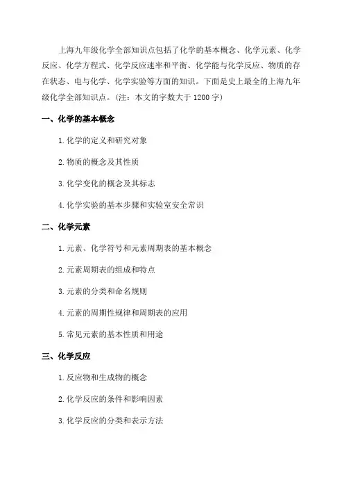上海九年级化学全部知识点