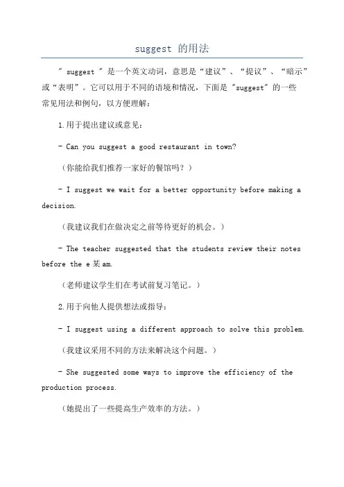 suggest 的用法