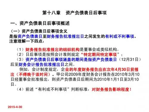 资产负债表日后事项