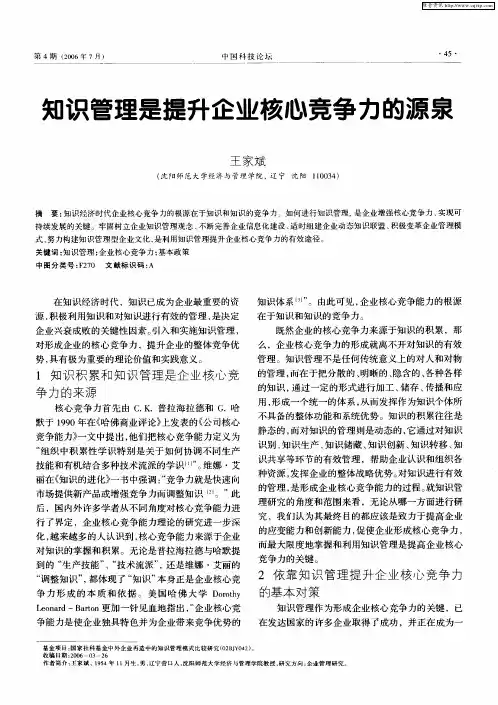 知识管理是提升企业核心竞争力的源泉